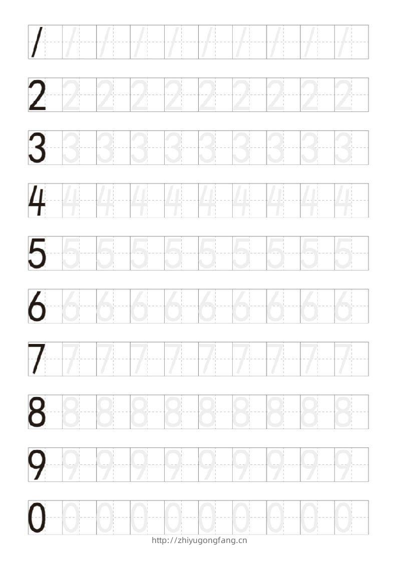 【数学】小学生阿拉伯数字描红练习字帖-学习资料站