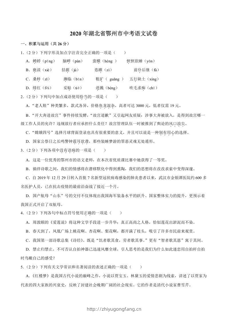 湖北省鄂州市2020年中考语文试卷(word版含解析)-学习资料站