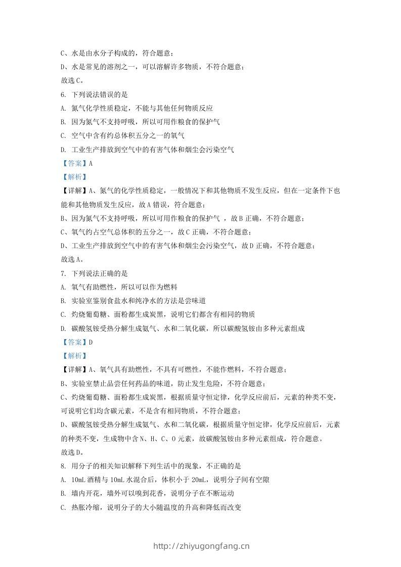 图片[3]-2022-2023学年辽宁省沈阳市铁西区九年级上学期化学期中试题及答案(Word版)-学习资料站