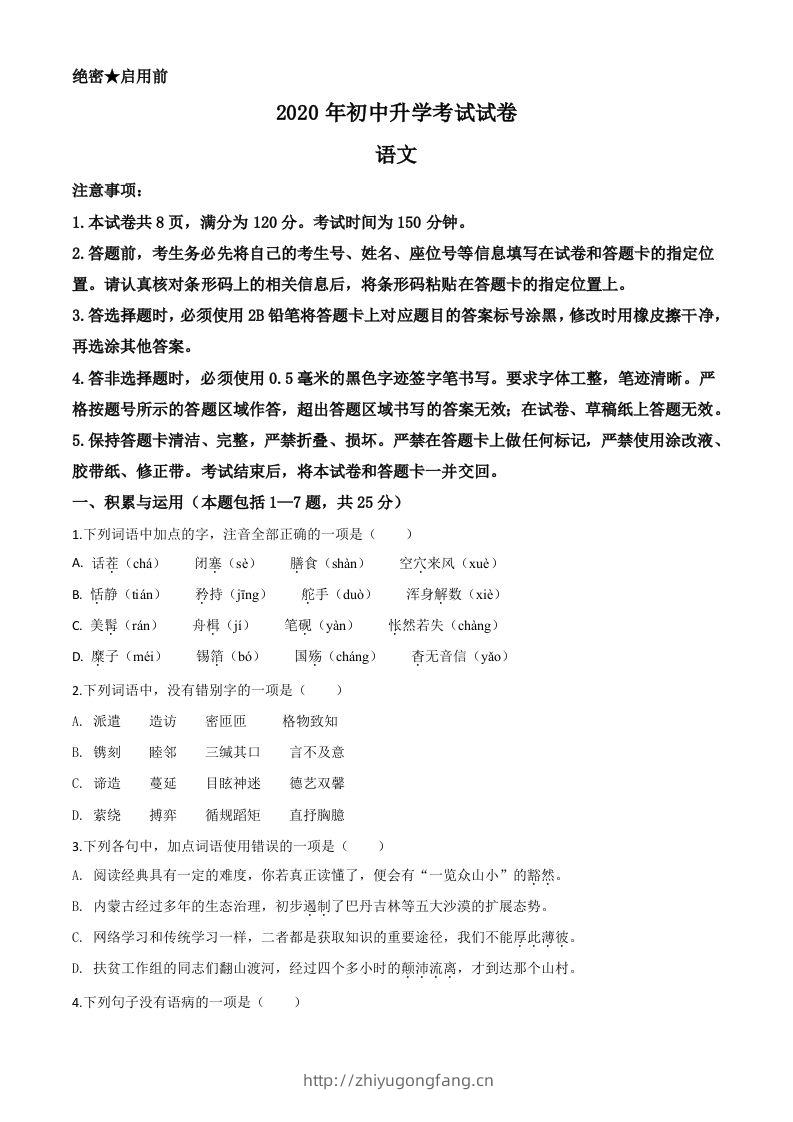 内蒙古包头市2020年中考语文试题（空白卷）-学习资料站