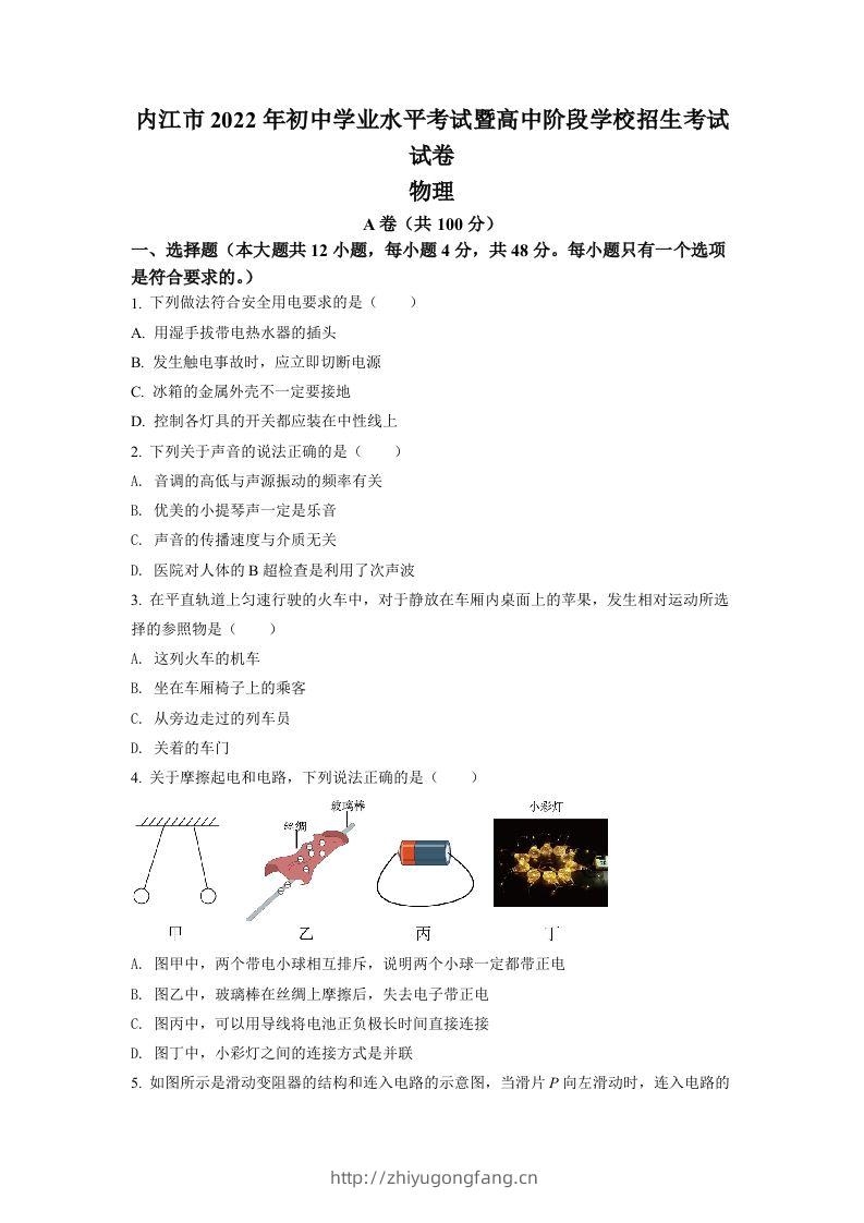 2022年四川省内江市中考物理真题（空白卷）-学习资料站