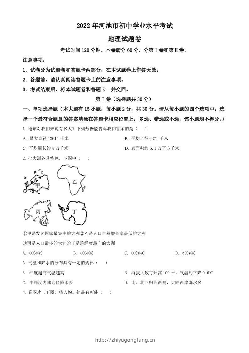 2022年广西河池市中考地理真题（空白卷）-学习资料站