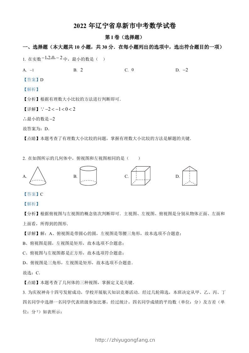 2022年辽宁省阜新市中考数学试卷（含答案）-学习资料站