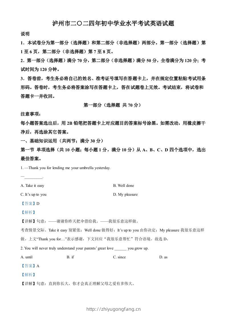 2024年四川省泸州市中考英语真题（含答案）-学习资料站