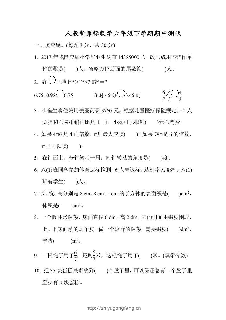 六下数学名校期末测试卷（04）含答案人教版-学习资料站