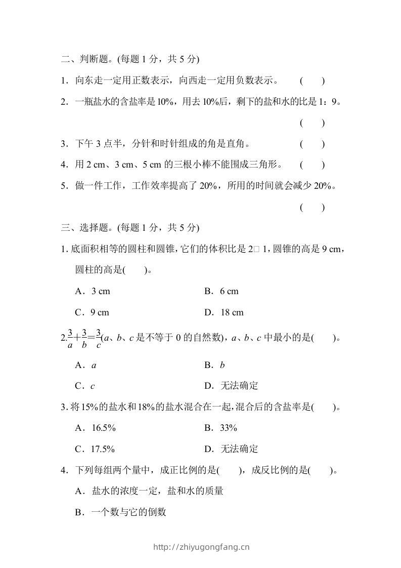 图片[2]-六下数学名校期末测试卷（04）含答案人教版-学习资料站