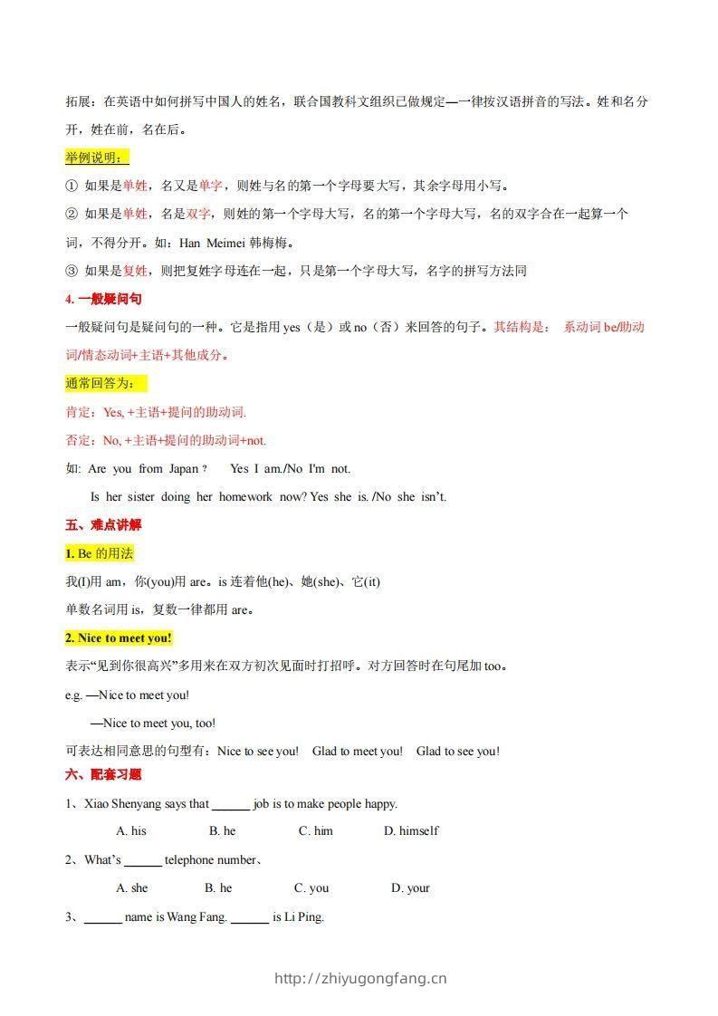 图片[3]-人教版七年级上册英语知识点汇总（一册全）-学习资料站