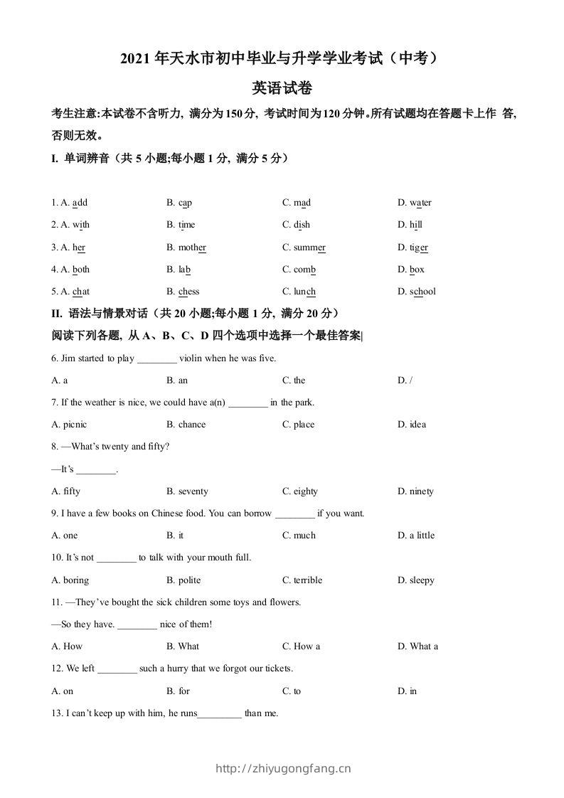 甘肃省天水市2021年中考英语试题（空白卷）-学习资料站
