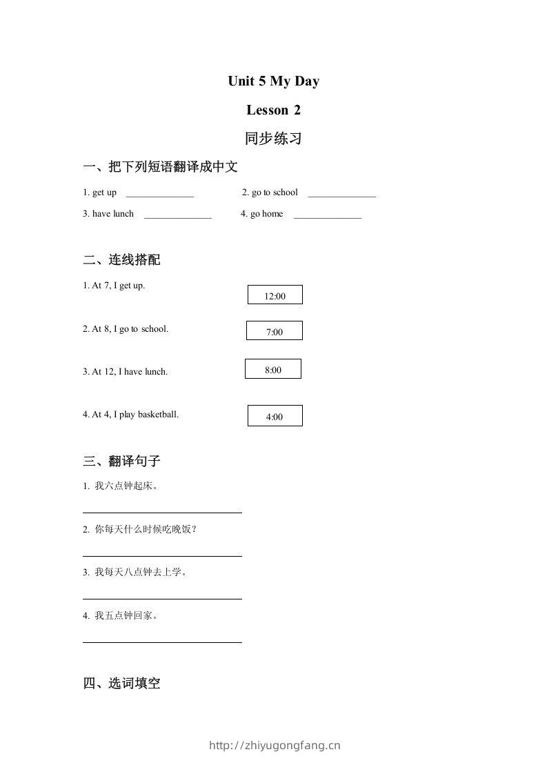 二年级英语下册Unit5MyDayLesson2同步练习3（人教版）-学习资料站