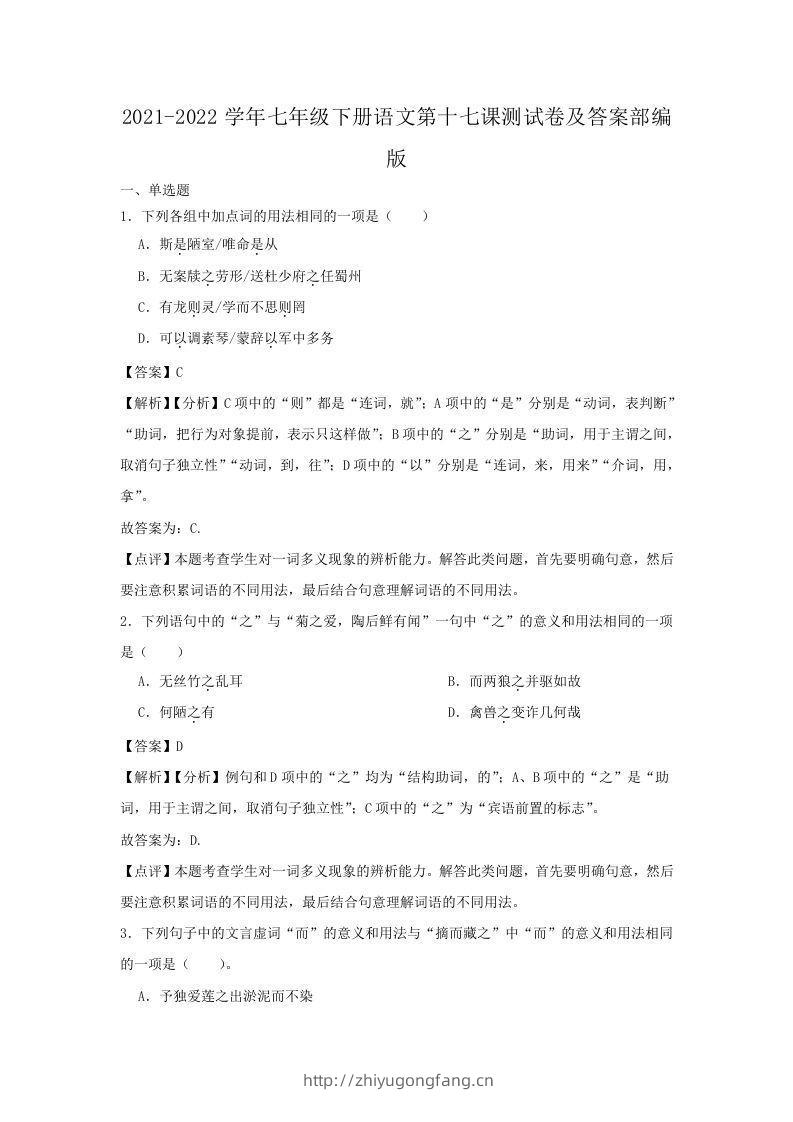 2021-2022学年七年级下册语文第十七课测试卷及答案部编版(Word版)-学习资料站