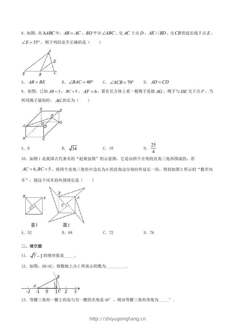 图片[2]-2020-2021学年河南省驻马店市上蔡县八年级上学期期末数学试题及答案(Word版)-学习资料站