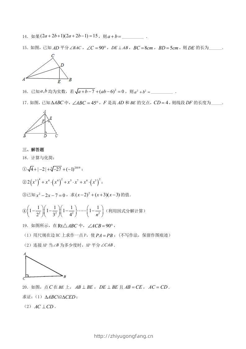 图片[3]-2020-2021学年河南省驻马店市上蔡县八年级上学期期末数学试题及答案(Word版)-学习资料站