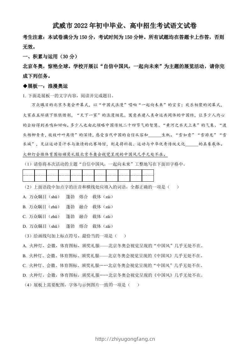2022年甘肃省武威市中考语文真题（含答案）(1)-学习资料站