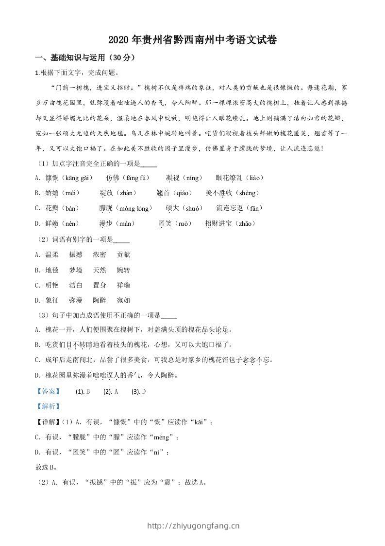 贵州省黔西南州2020年中考语文试题（含答案）-学习资料站