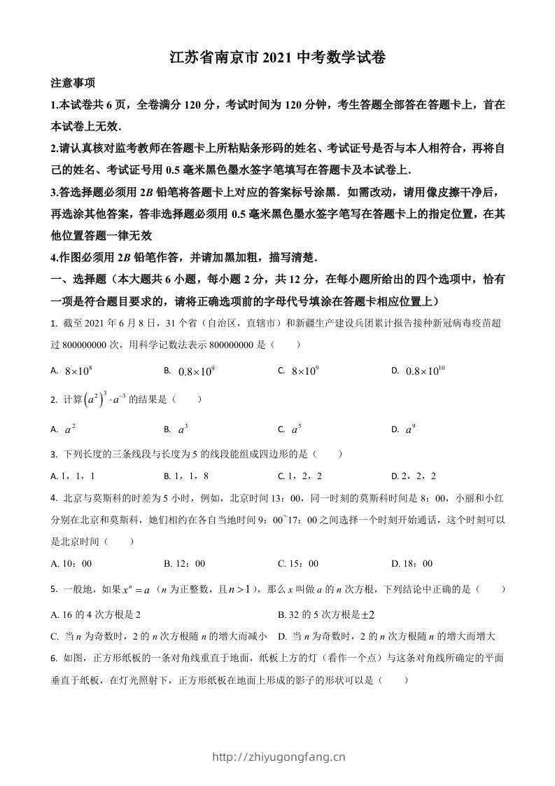 江苏省南京市2021年中考数学试卷（空白卷）-学习资料站