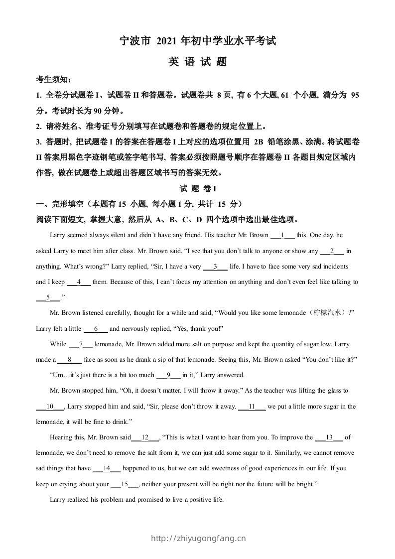 浙江省宁波市2021年中考英语试题（含答案）-学习资料站
