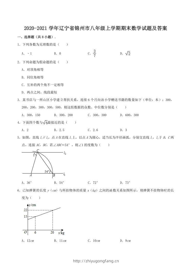 2020-2021学年辽宁省锦州市八年级上学期期末数学试题及答案(Word版)-学习资料站