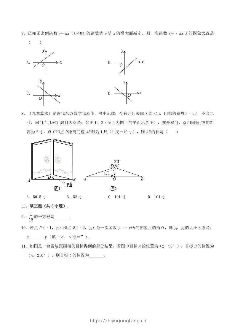 图片[2]-2020-2021学年辽宁省锦州市八年级上学期期末数学试题及答案(Word版)-学习资料站