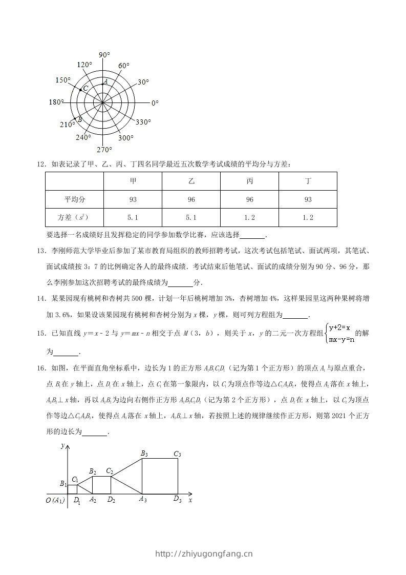 图片[3]-2020-2021学年辽宁省锦州市八年级上学期期末数学试题及答案(Word版)-学习资料站