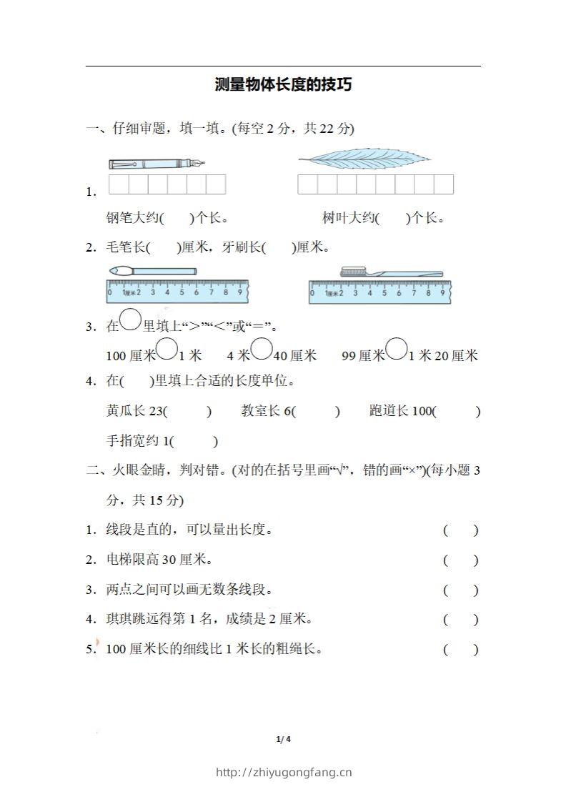 二上数学期末：测量物体长度的技巧-学习资料站