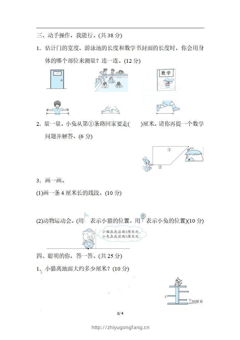 图片[2]-二上数学期末：测量物体长度的技巧-学习资料站