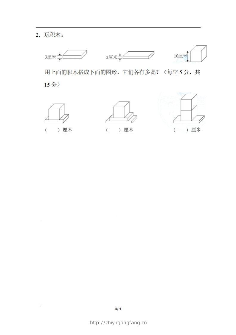 图片[3]-二上数学期末：测量物体长度的技巧-学习资料站