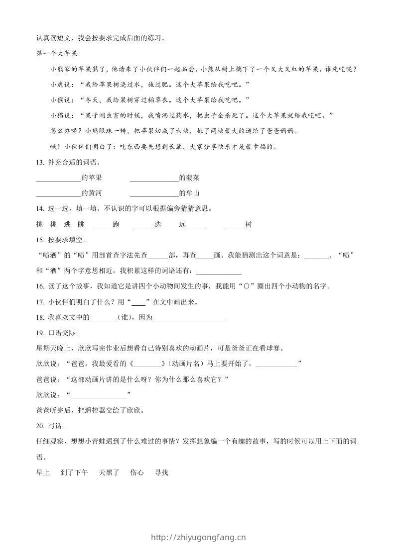 图片[3]-2020-2021学年河南省郑州市中牟县二年级下册期末考试语文真题及答案(Word版)-学习资料站