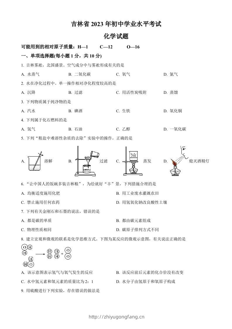 2023年吉林省中考化学真题（空白卷）-学习资料站