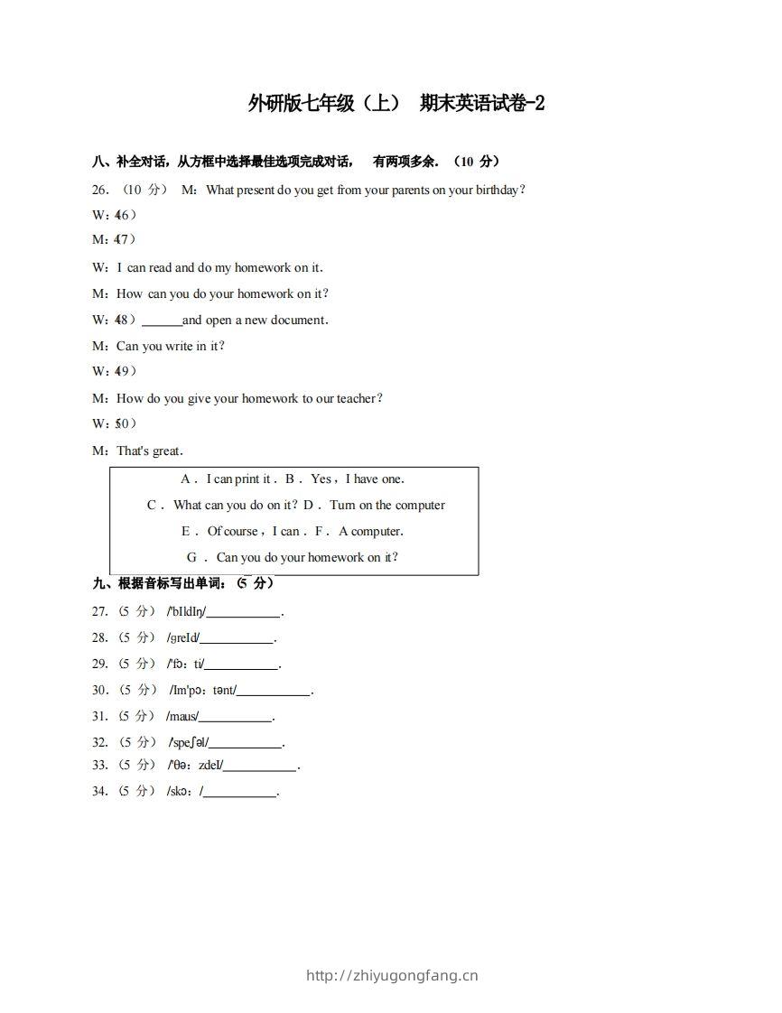 七年级（上）英语期末试卷3-2卷外研版-学习资料站