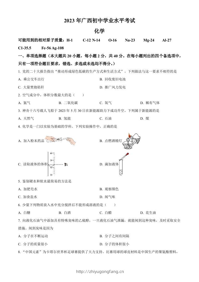 2023广西壮族自治区中考化学真题（空白卷）-学习资料站