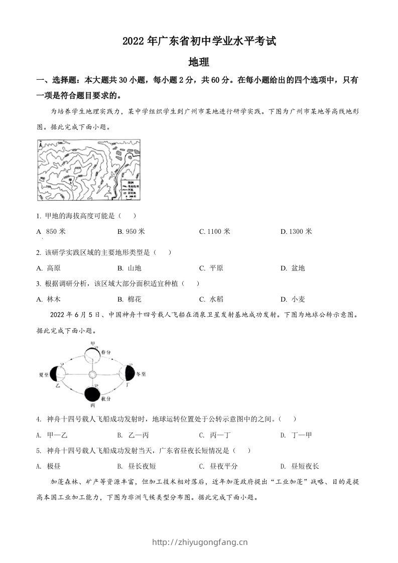 2022年广东省中考地理真题（空白卷）-学习资料站