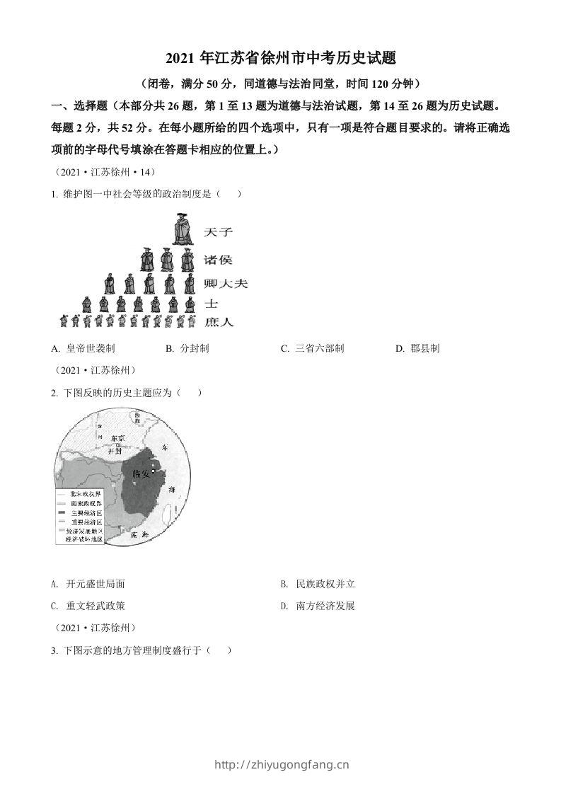 2021年江苏省徐州市中考历史试题（空白卷）-学习资料站