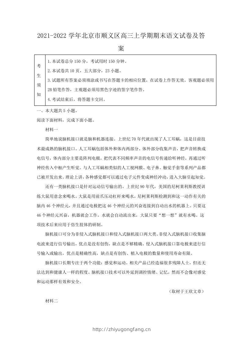 2021-2022学年北京市顺义区高三上学期期末语文试卷及答案(Word版)-学习资料站