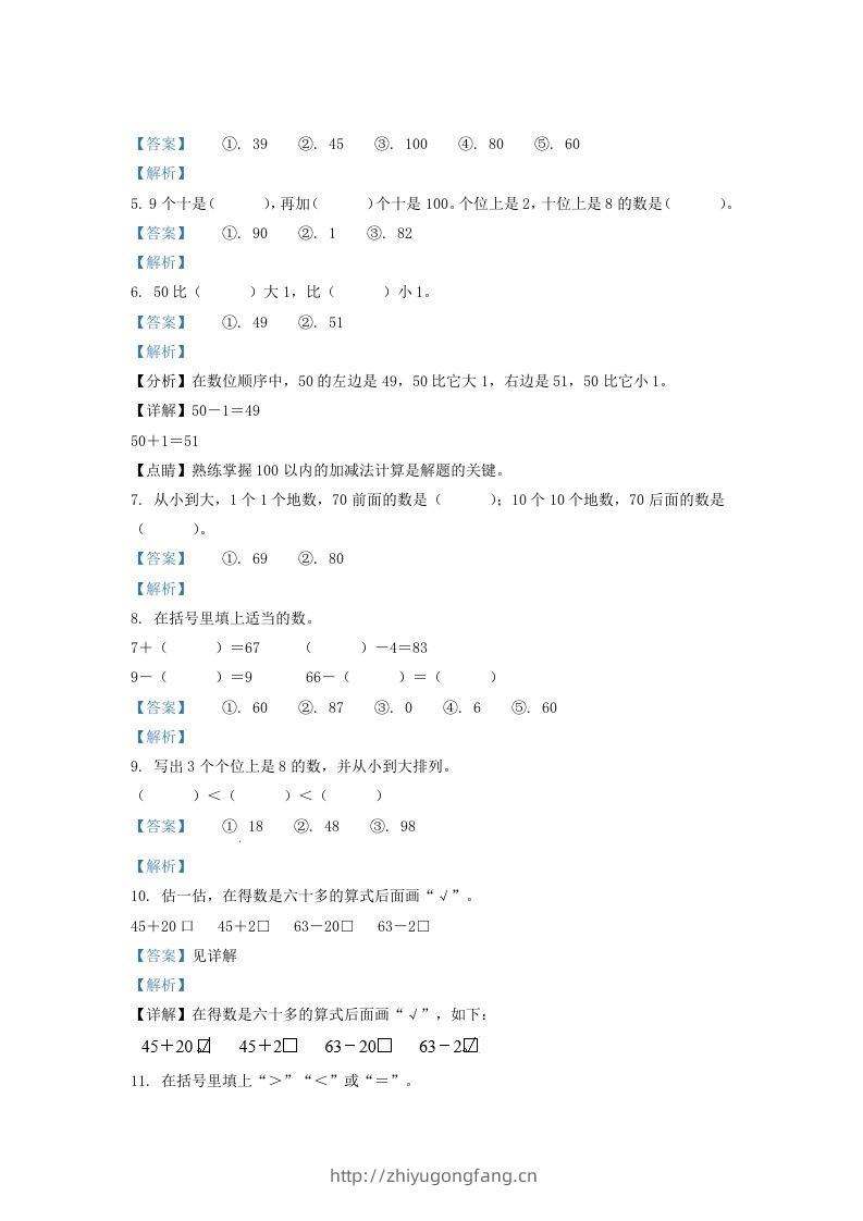 图片[2]-2020-2021学年江苏省苏州市吴江区一年级下册数学期中试题及答案(Word版)-学习资料站