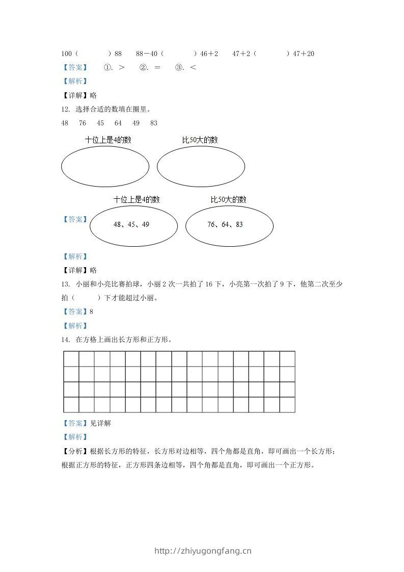 图片[3]-2020-2021学年江苏省苏州市吴江区一年级下册数学期中试题及答案(Word版)-学习资料站