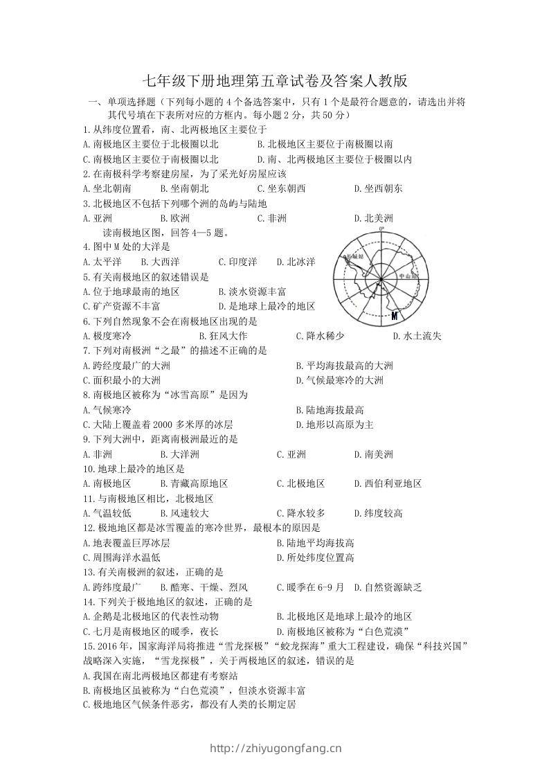 七年级下册地理第五章试卷及答案人教版(Word版)-学习资料站