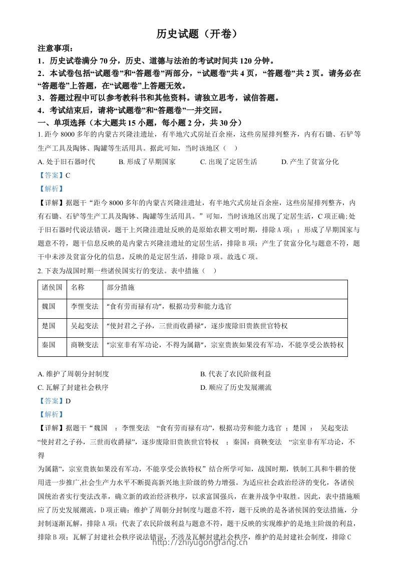 2024年安徽省中考历史试题（含答案）-学习资料站