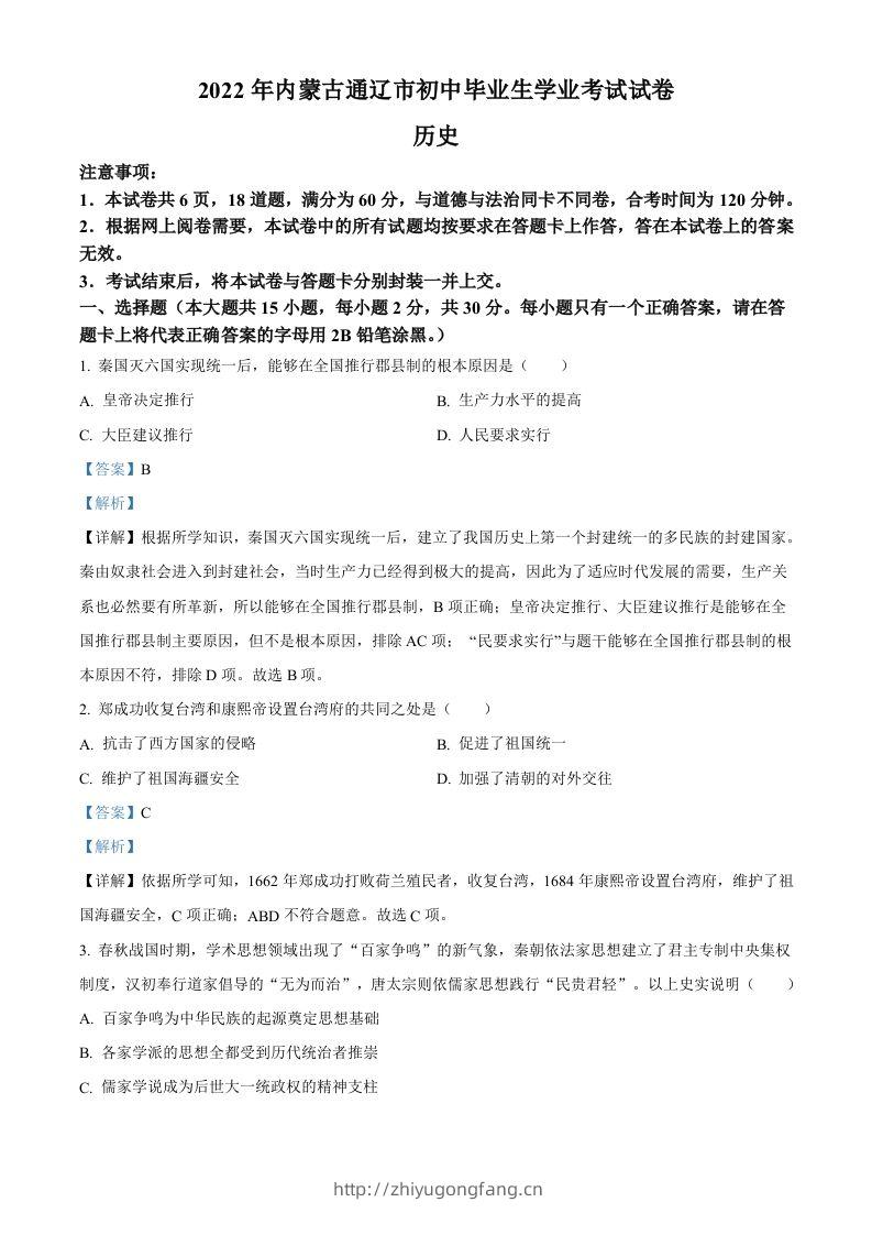 2022年内蒙古通辽市中考历史真题（含答案）-学习资料站