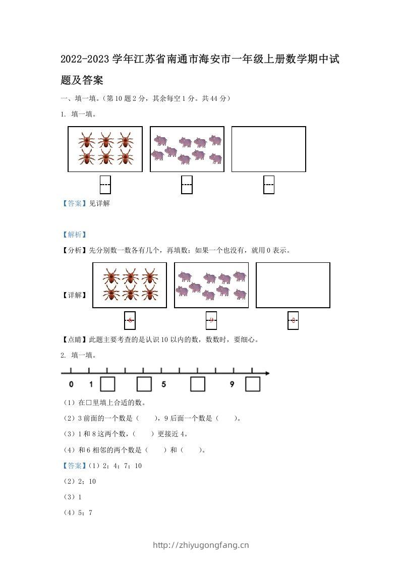 2022-2023学年江苏省南通市海安市一年级上册数学期中试题及答案(Word版)-学习资料站