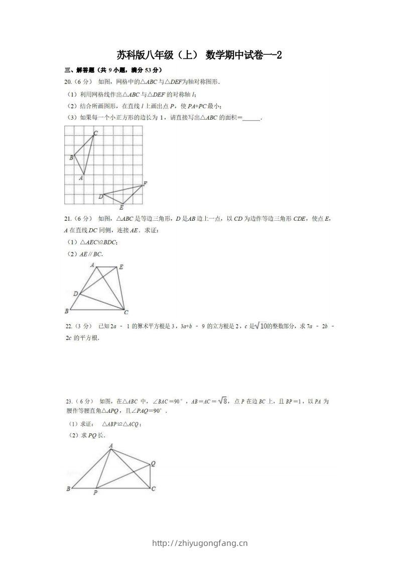八年级（上）数学期中试卷1-2卷苏科版-学习资料站