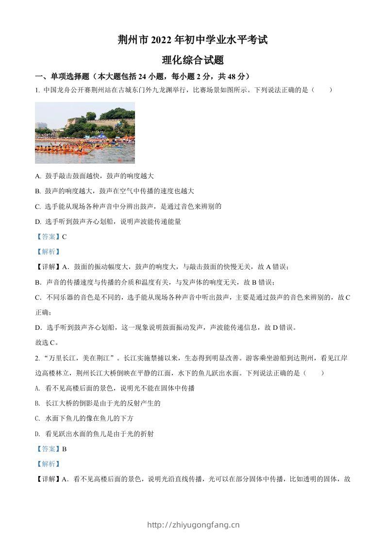 2022年湖北省荆州市中考物理试题（含答案）-学习资料站