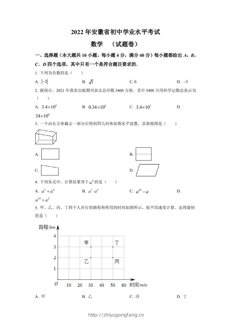 2022年安徽省中考数学真题（空白卷）-学习资料站