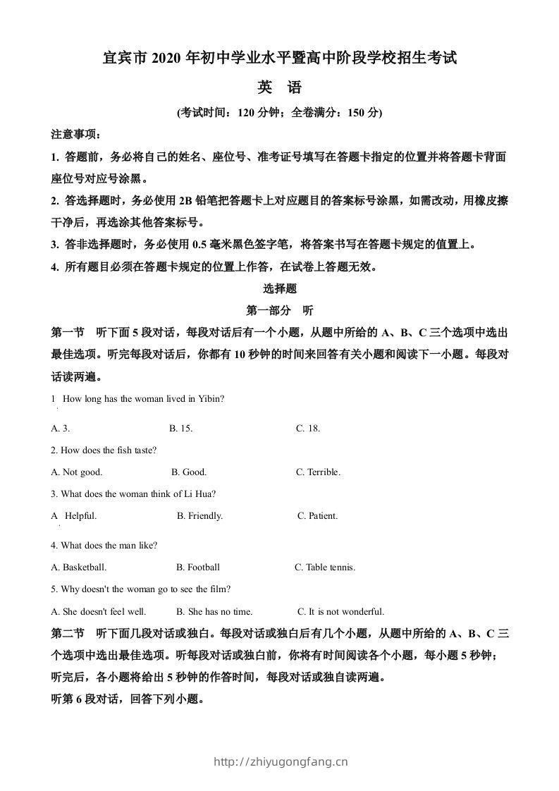 四川省宜宾市2020年中考英语试题（空白卷）-学习资料站