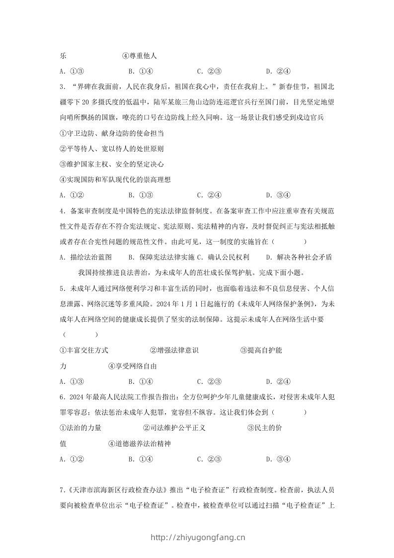 图片[2]-2024年河北中考道德与法治试题及答案(Word版)-学习资料站