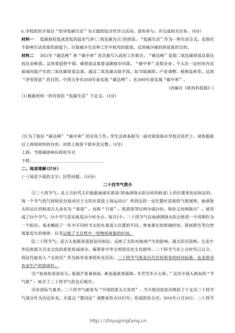 图片[2]-2022-2023学年部编版八年级语文下册第二单元综合检测试题及答案(Word版)-学习资料站