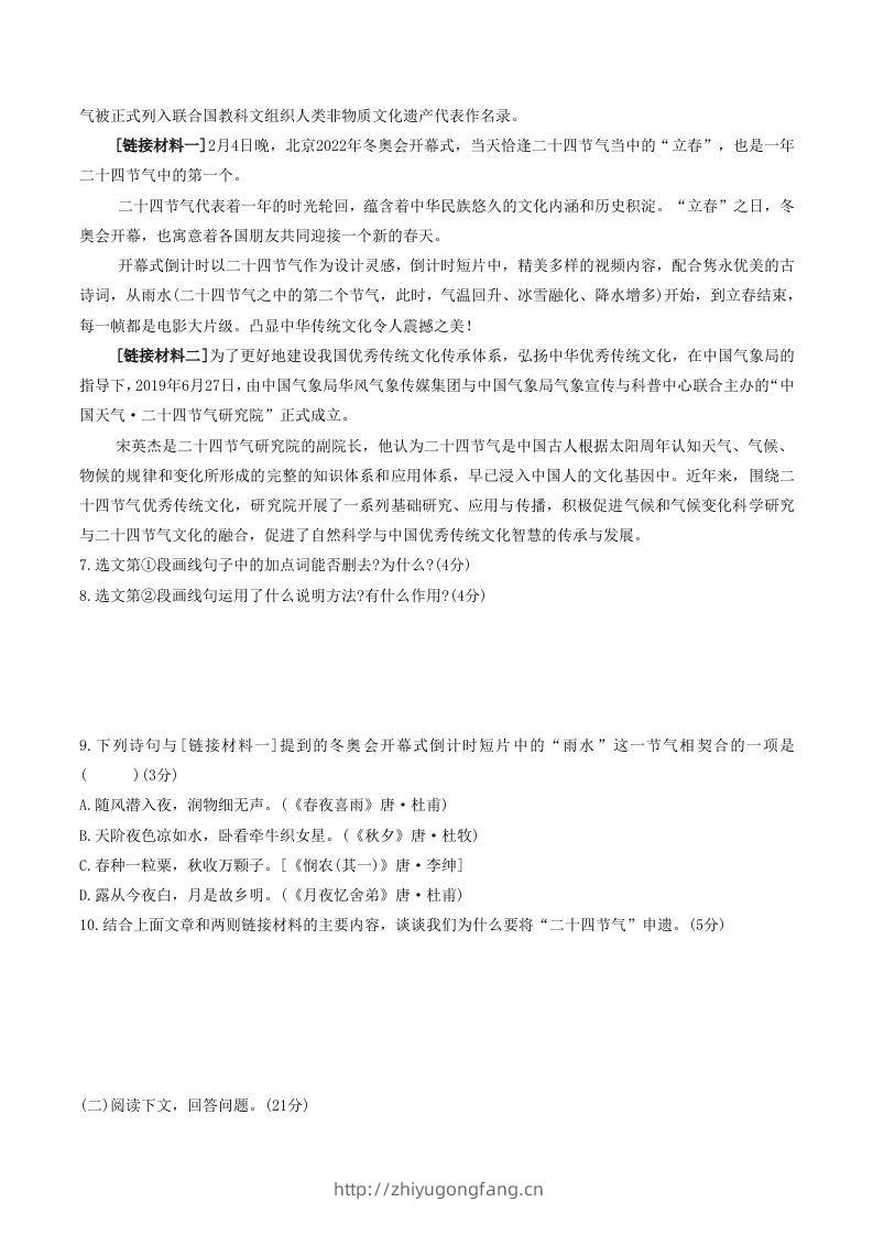 图片[3]-2022-2023学年部编版八年级语文下册第二单元综合检测试题及答案(Word版)-学习资料站