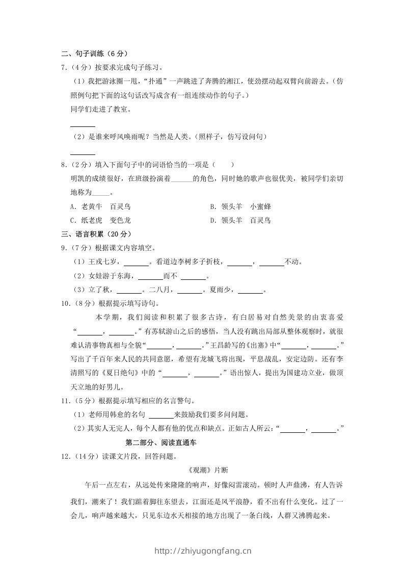 图片[2]-2020-2021学年云南省昭通市四年级上学期期末语文真题及答案(Word版)-学习资料站