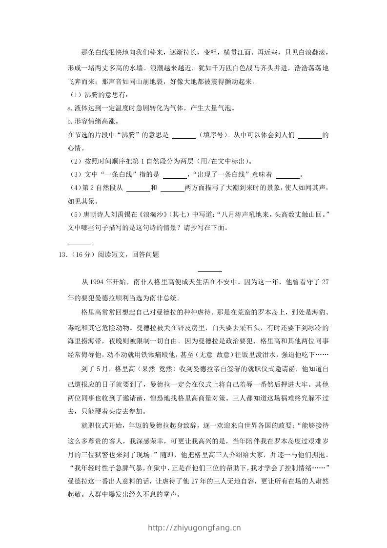 图片[3]-2020-2021学年云南省昭通市四年级上学期期末语文真题及答案(Word版)-学习资料站