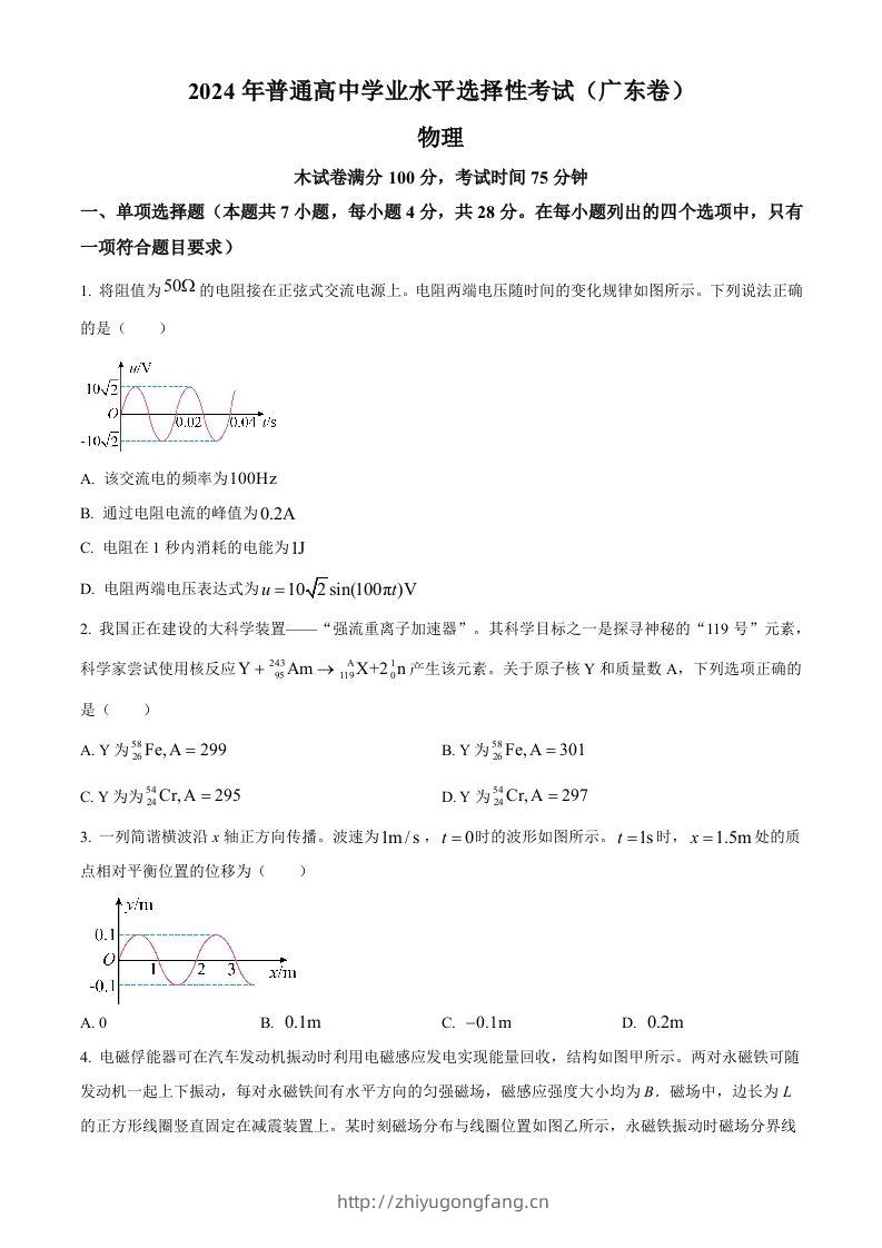 2024年高考物理试卷（广东）（空白卷）-学习资料站