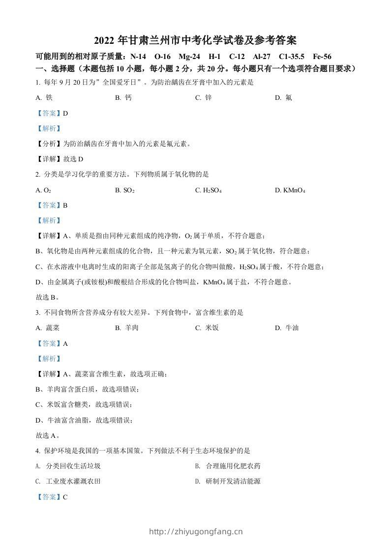 2022年甘肃省兰州市中考化学真题（含答案）-学习资料站